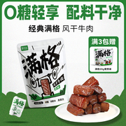 经典满格牛肉干手撕风干牛肉内蒙特产65g独立包装