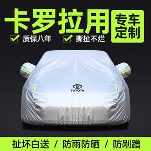 丰田卡罗拉车衣车罩专用防晒防雨隔热2023款双擎冬季加厚汽车外套