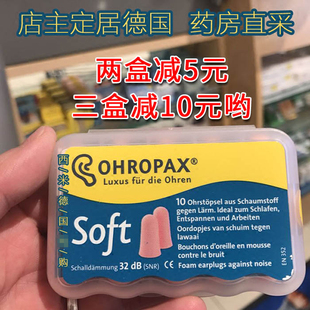 德国ohropax soft隔音耳塞 防噪音睡眠 男女宿舍吵闹呼噜静音