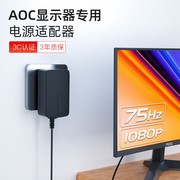 显示器电源适配器适用于12v2a3a联想显示器4a5a液晶显示屏AOC19V1.7a3.42a充电器台式电脑14v2.14a屏幕外接线