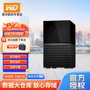 wd西部数据移动硬盘mybookduo16t高速加密raid桌面存储type-c