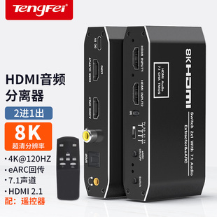 腾飞hdmi音频分离器4k144hz120hz高清二进一出切换器，earc音频回传8k支持杜比，dts数字音频hdr1分2分配器一分二