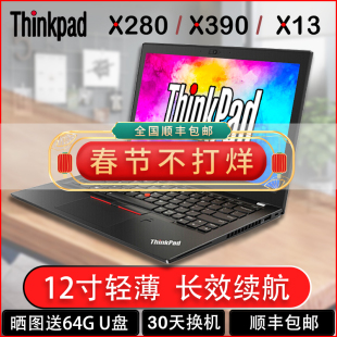 联想ThinkPad X280笔记本电脑12寸超薄X390商务办公X270超极本X13