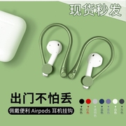 适用华为freebuds5i4i4e防丢挂钩苹果airpods3耳挂保护套pro蓝牙耳机，airpods2代运动防掉防丢绳防滑防脱落