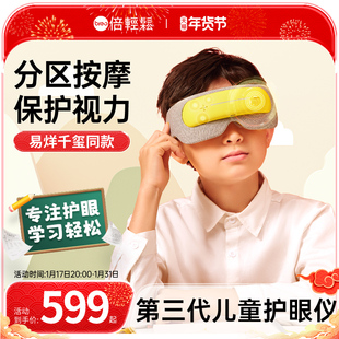 倍轻松儿童护眼仪学生眼罩眼睛按摩器热敷按眼部按摩仪