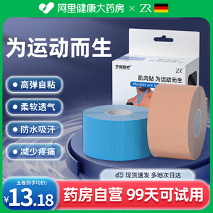 肌肉贴运动员专用拉伤绷带跟腱肌贴自粘胶布肌内效贴羽毛球篮球