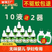 电热蚊香液家用 无味婴儿孕妇专用儿童室内驱蚊神器插电式非无毒