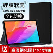 适用华为畅享2磁吸保护套10.1平板电脑10.1英寸真皮保护壳智能支撑支架外套外壳皮套防摔全包男女潮壳膜