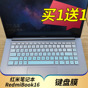 适用于小米redmibook16锐龙版笔记本键盘，保护膜16.1寸电脑，贴红米xma2002-aj按键防尘套凹凸垫罩xma2012-db