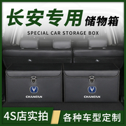 长安cs85改装饰cs95车载后备箱，储物盒整理收纳箱cs35汽车内饰用品