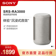 sony索尼srs-ra3000高音质(高音质，)蓝牙音箱桌面家用
