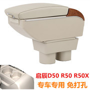 启辰D50/R50/R50X扶手箱d50/r50/r50x改装免打孔豪华配件手扶箱配