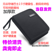 元谷存储巴士box256移动硬盘防震包硬盘(包硬盘，)布艺便携包2.5英寸硬盘包