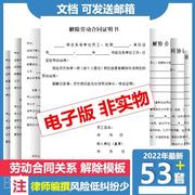 解除终止劳动劳务合同协议模板公司单位迟退劝退个人在职工作模板