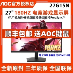 AOC27寸180HZ电竞游戏显示屏