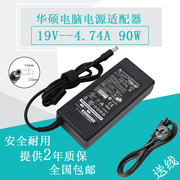 华硕19v4.74a电源适配器华硕19v4.74a笔记本，电源适配器充电器