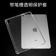 ipad pro11寸保护套透明软硅胶壳适用于苹果平板电脑超薄防摔全包边