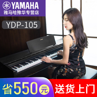 门店有售雅马哈电钢琴，ydp-105b电子数码钢琴88键，重锤家用电钢