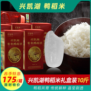 兴凯湖鸭稻米5kg新米高档礼盒装正宗东北大米，长粒香粳米2023新货