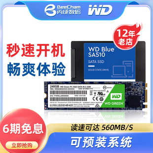 wd西部数据m.2 sata台式机笔记本电脑240g/500g/1t固态硬盘ssd