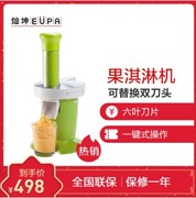 EUPA/灿坤TSK-9782I1果淇淋机炒冰机 水果冰激凌机自制冰淇淋