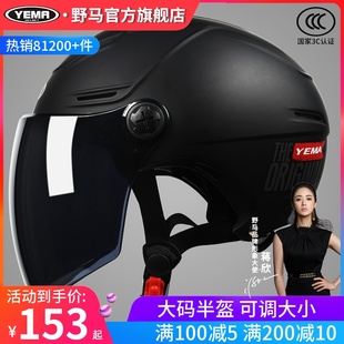 野马3c认证特大号头盔，大头围男电动车加大码女夏季安全帽摩托半盔