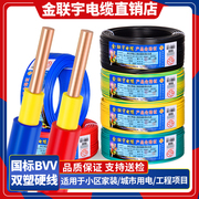 金联宇电缆国标BVV双皮单股硬线1.5 2.5 4 6平方铜芯阻燃家装电线
