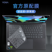 联想yogapro14s键盘膜Yoga Pro 14s IRP8D至尊版13代14.5寸笔记本按键套防尘罩YOGA Pro14s IRH8电脑屏幕贴膜