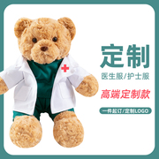 医生护士服泰迪熊公仔定制毛绒玩具，文字图案logo娃娃礼物玩具玩偶
