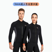 3mm成人潜水服分体男女潜水衣，加厚保暖防寒上衣，速干浮潜冲浪游泳