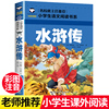 水浒传正版原著小学生版 一二年级三年级阅读课外书必读经典注音版老师四大名著青少年版本带拼音的白话文儿童文学读物故事书