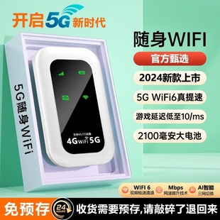 5g随身wifi6移动无线网络wi-fi千兆双频全网通高速流量免插卡，wilf4g宽带手机直播笔记本车载神器智能电池
