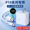 适用华为P10充电器22.5W瓦超级快充头p10plus手机数据线快充插头5A充电器线GOLF/高尔夫充电器头线速充2