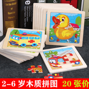 9片木质拼图小儿童，2-3-4-5岁宝宝动物交通男孩女孩幼儿园益智玩具
