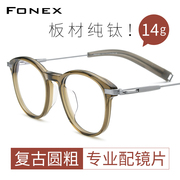 超轻板材纯钛眼镜架女防滑复古圆形粗黑近视眼睛镜框男网上配度数