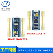 STM32F103C6T6 STM32F103C8T6最小系统板 单片机学习板 ARM开发板