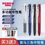 日本ZEBRA斑马三色笔模块笔J3J2多功能多色中性笔0.5mm彩色按动水笔黑蓝红3色办公签字笔学生手帐笔芯JK-0.5