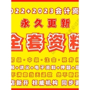 2023CPA注册会计师初级中级高级税务师注会课件网校课程视频网课