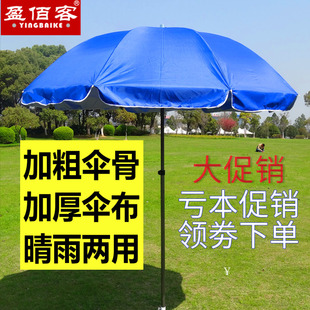 盈佰客大号户外遮阳伞太阳伞，摆摊伞沙滩伞印刷定制广告伞3米