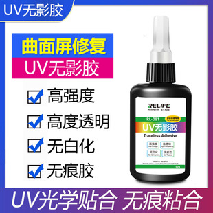 uv胶无影胶高透明(高透明)紫外线固化灯，手机维修贴膜填缝环氧树脂胶水