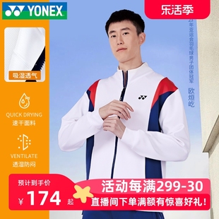 2024YONEX尤尼克斯羽毛球服外套男女长裤长袖卫衣运动服套装