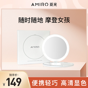 amiro觅光随身日光镜free系列，led化妆镜带灯便携补光美妆镜子