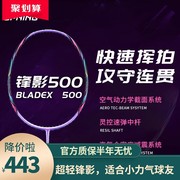 李宁羽毛球拍锋影500\600风影73高颜值轻量速度，进攻型全碳素单拍