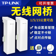 tplink无线网桥监控专用家用电梯远距离wifi网络AP点对点桥接大功率室外5公里10户外千兆套装1中继无限30一对