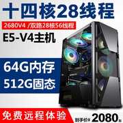 14核至强e5主机2680V4电脑主机台式机模拟器游戏多开双路e5组装机