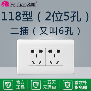 飞雕118型二插2插十孔10孔6孔二位五孔开关插座家用面板长方形