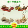龙舟手工diy端午节拼装模型，制作龙船木质，3d立体拼图儿童玩具
