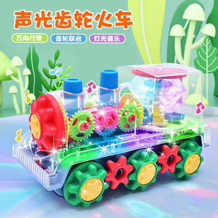 电动小火车玩具男孩益智齿轮，万向透明灯光，音乐儿童玩具车火车模型