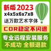 cdr软件包安装x4x7x8x9远程2023CorelDRAW2020教程2021mac2022