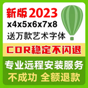 cdr软件包安装(包安装)x4x7x8x9远程2023coredraw2020教程2021mac2022